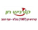 קורניש חן